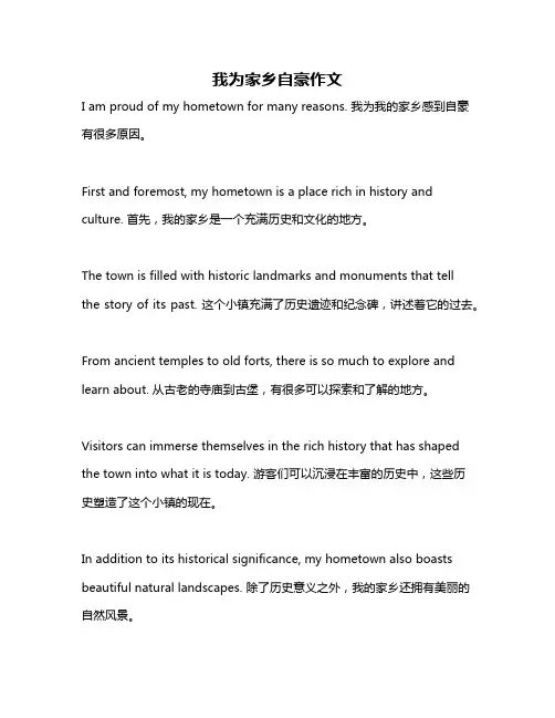 我为家乡自豪作文