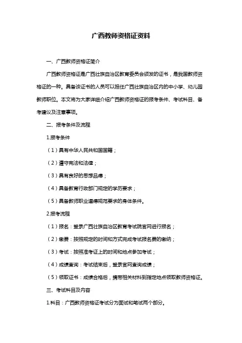 广西教师资格证资料