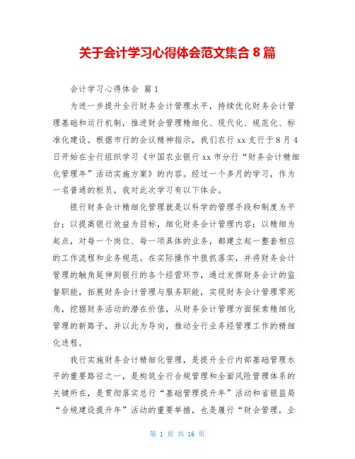 关于会计学习心得体会范文集合8篇