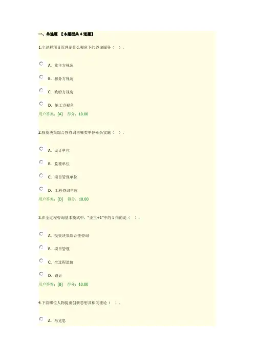 咨询工程师继续教育试题及答案(全过程工程咨询内容解读和项目实践)7’