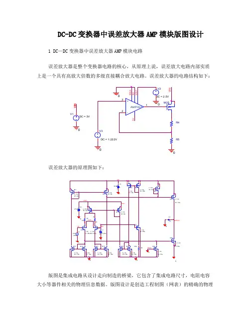 集成电路与工艺版图设计