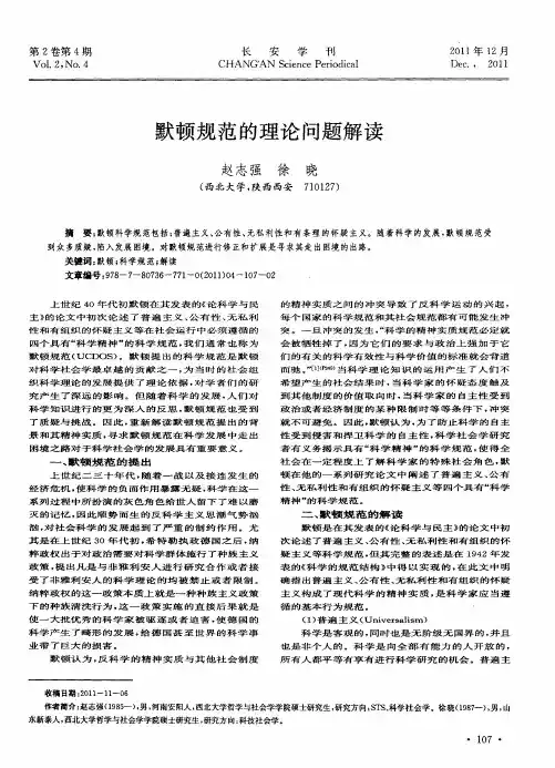 默顿规范的理论问题解读