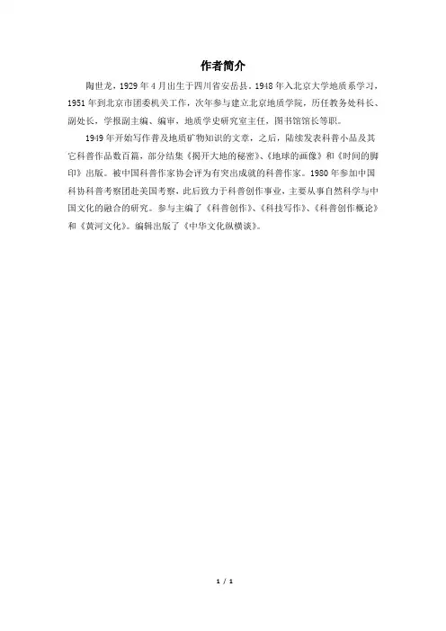 八年级语文下册作者简介(部编本)
