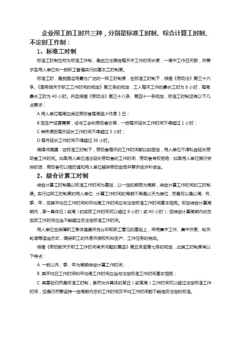 企业用工的工时共(三种工时制)