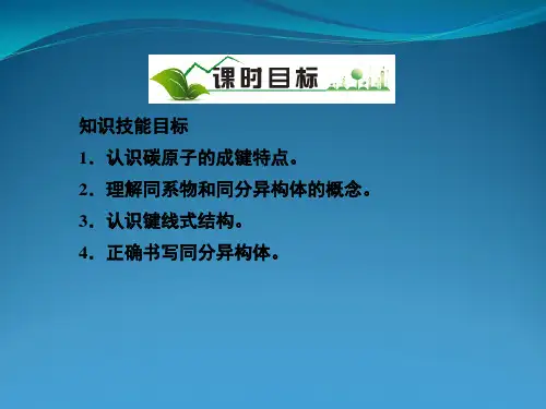 同分异构体经典