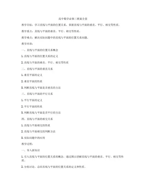 高中数学必修三教案全套