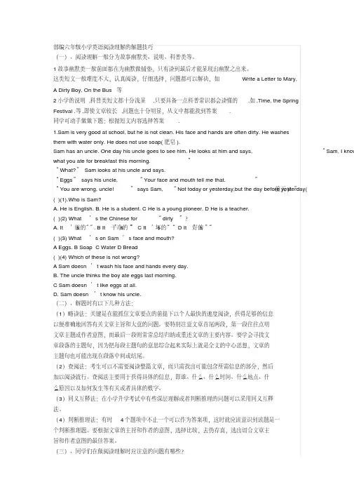 六年级小学英语阅读理解的解题技巧+专项训练练习题(含答案解析)(20200203091301)
