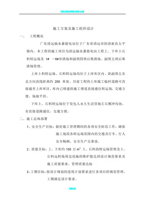 弃渣场施工方案及施工组织设计