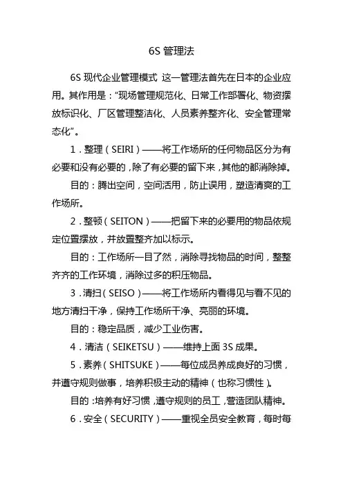 6S管理法