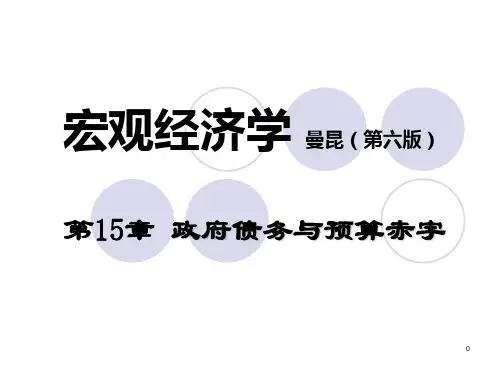 宏观经济学第十五章