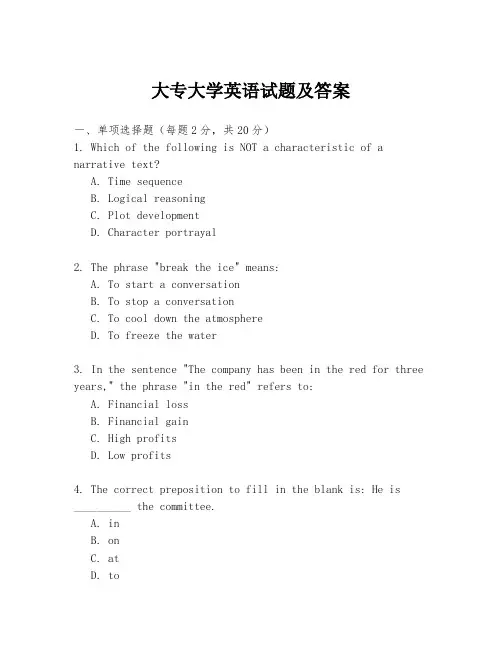 大专大学英语试题及答案