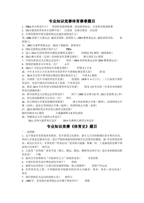 专业知识竞赛体育赛事题目