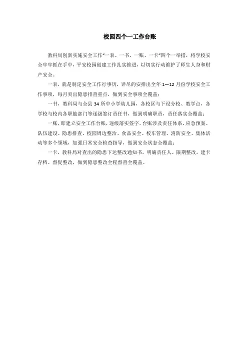 校园四个一工作台账