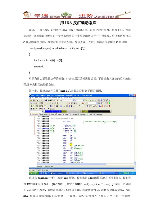 计算机编程基本功：用IDA反汇编动态库