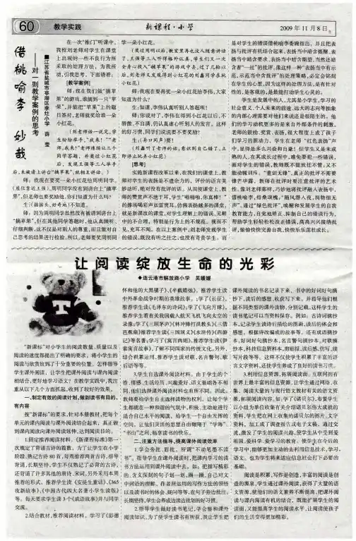 借桃喻李  妙哉——对一则教学案例的思考