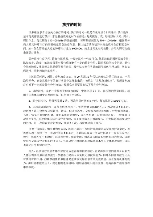 放疗的时间