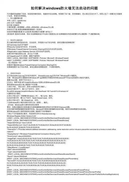 如何解决windows防火墙无法启动的问题