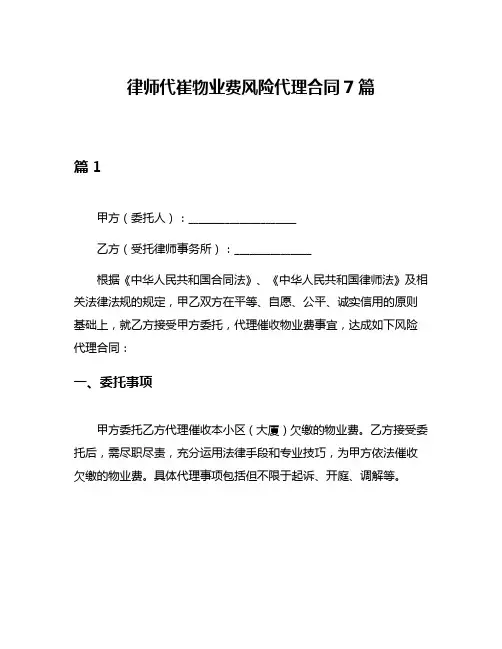 律师代崔物业费风险代理合同7篇