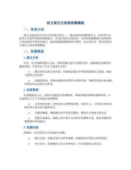 语文现代文阅读答题模板