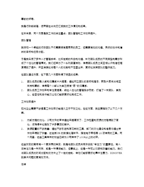 行政部经理晋升述职报告