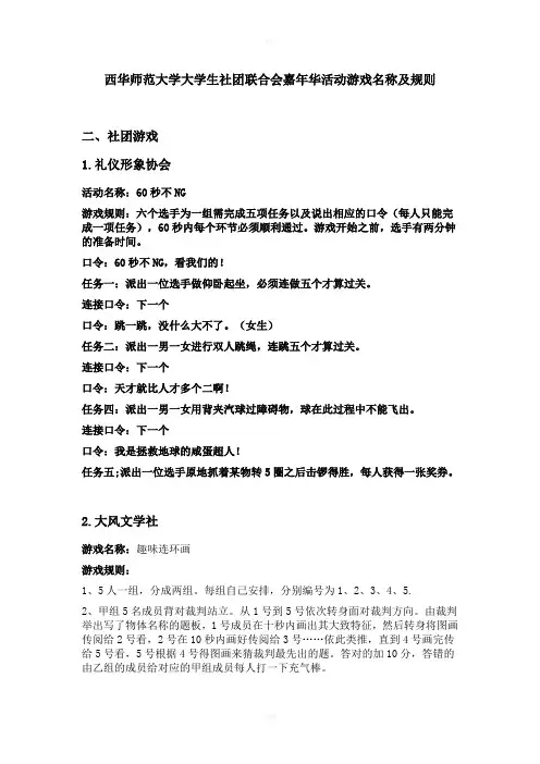 嘉年华活动游戏名称及规则