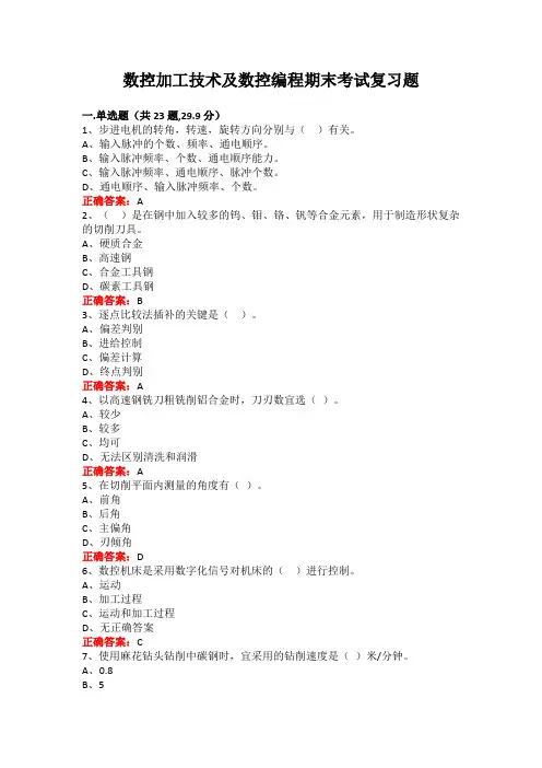 广西大学数控加工技术及数控编程期末考试复习题及参考答案