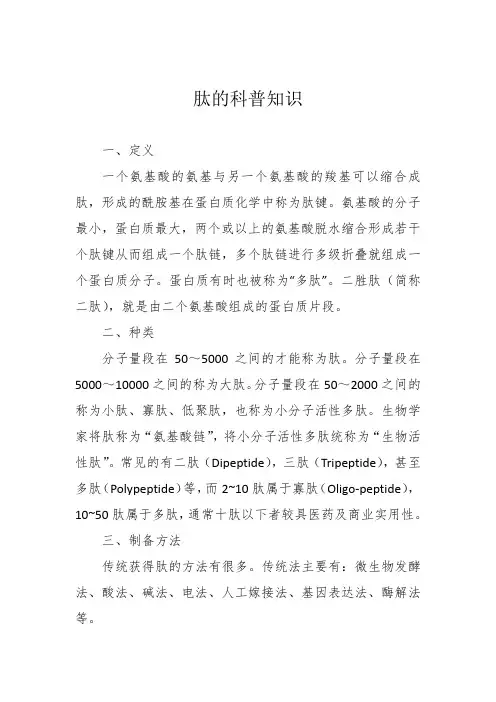 肽的科普知识