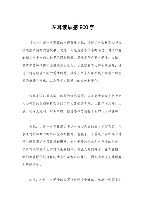 左耳读后感800字