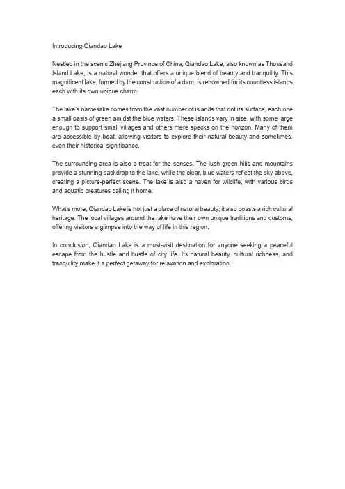 关于介绍千岛湖的英语作文