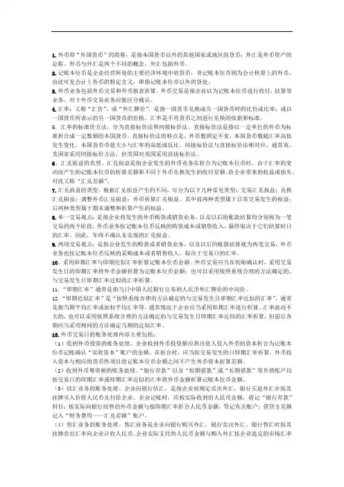 完整word版00159高级财务会计自考考点串讲