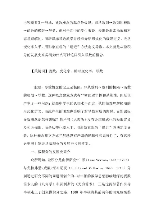 微积分的发展史论文-论文