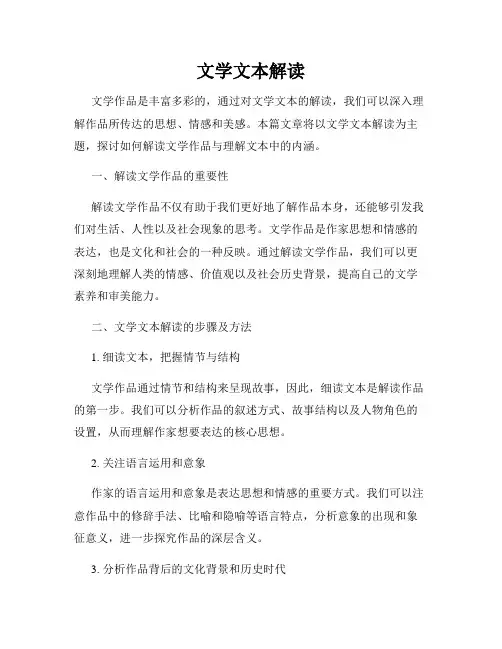 文学文本解读