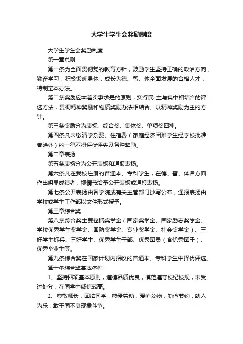 大学生学生会奖励制度