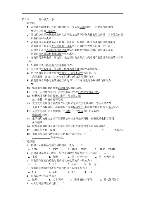 汽车发动机复习题：点火系