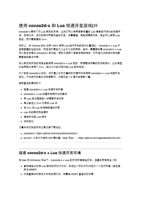 使用 cocos2d-x 和 Lua 快速开发游戏(1)