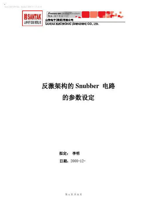 反激架构的Snubber电路的参数设定-090104