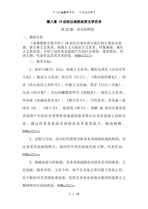 第23课  美术的辉煌