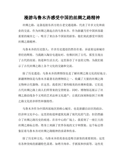 漫游乌鲁木齐感受中国的丝绸之路精神
