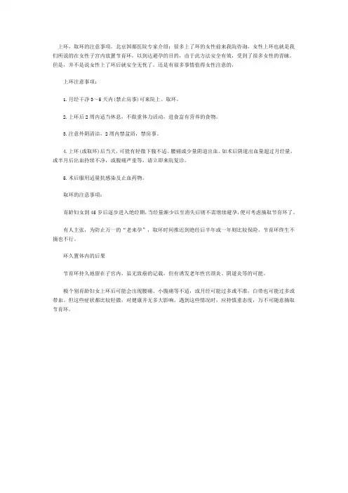 上环取环注意事项