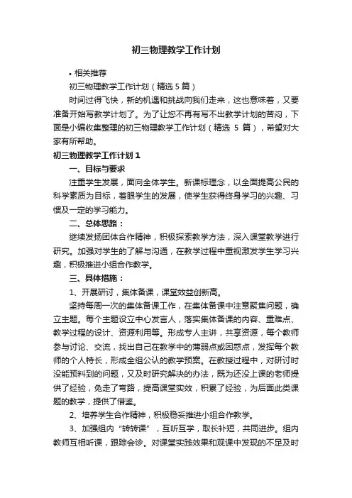 初三物理教学工作计划