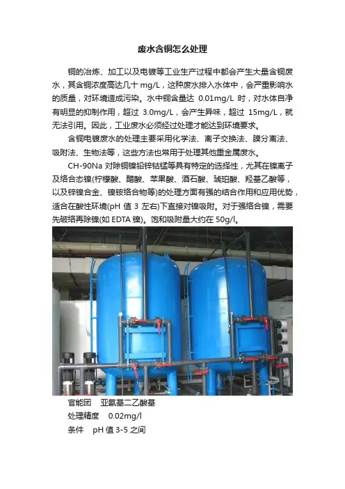 废水含铜怎么处理