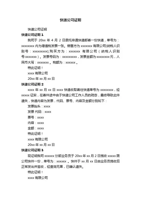 快递公司证明
