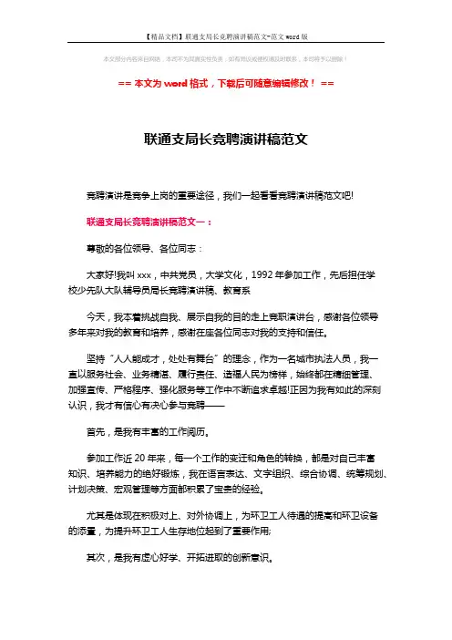 【精品文档】联通支局长竞聘演讲稿范文-范文word版 (7页)