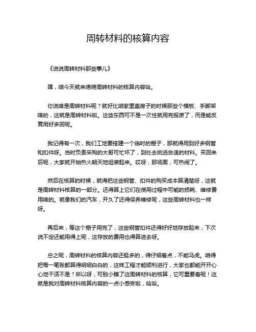 周转材料的核算内容