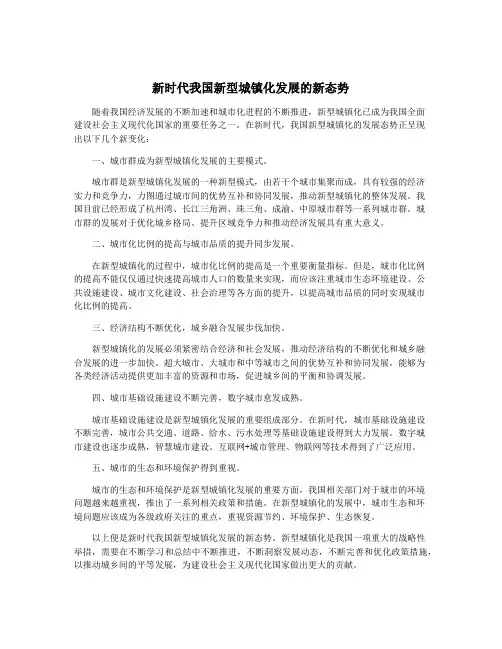 新时代我国新型城镇化发展的新态势
