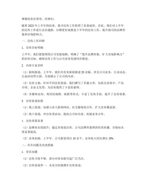 上半年宣传工作总结通报