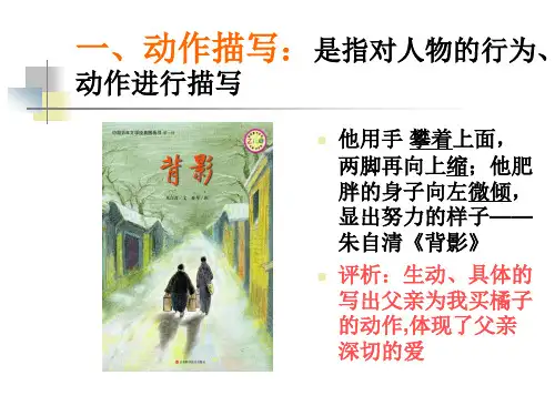 新人教版版七年级下册作文 第一单元写作  写出人物的精神 (4)