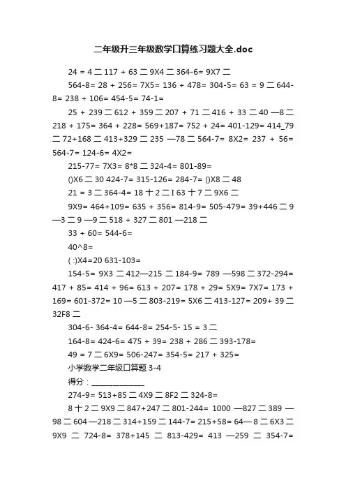 二年级升三年级数学口算练习题大全.doc