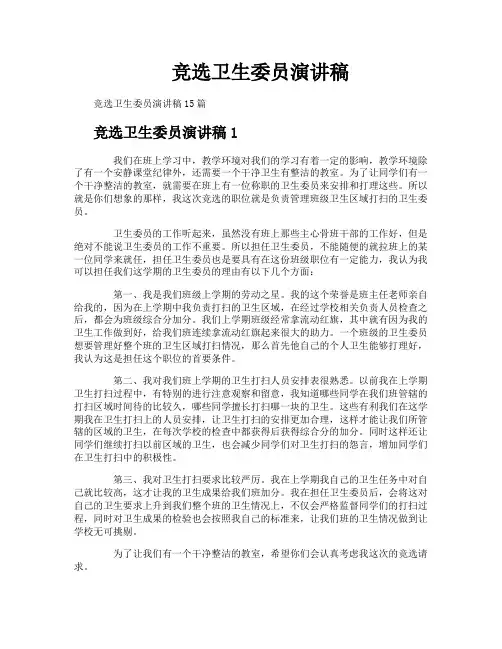 竞选卫生委员演讲稿