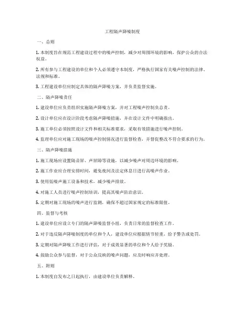 工程隔声降噪制度